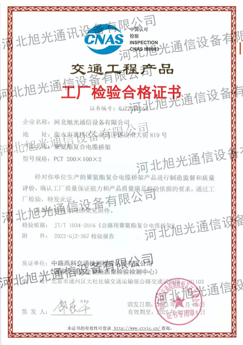 工程檢驗(yàn)合格證書