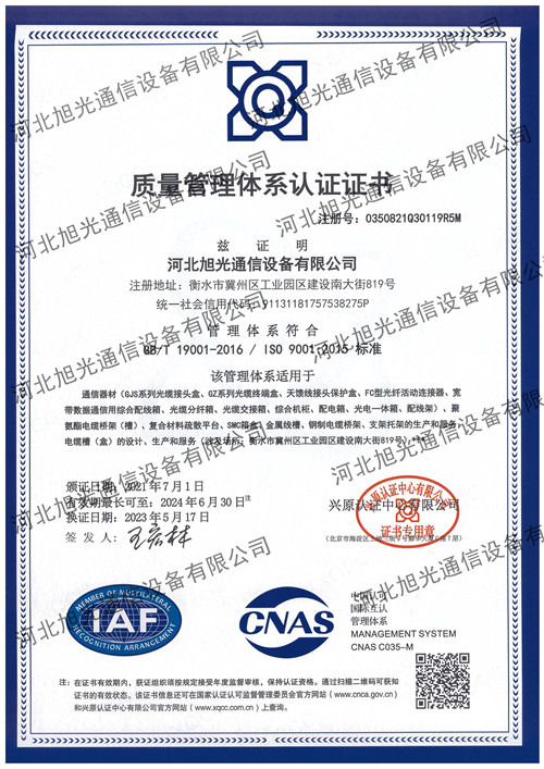 質量體系認證證書