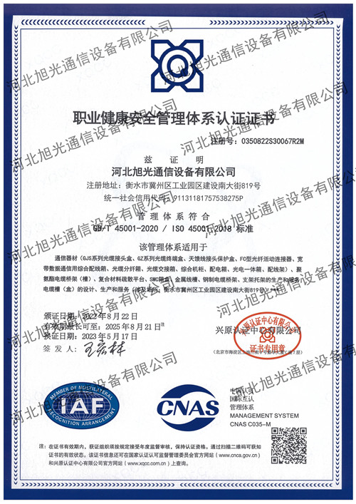 職業健康管理體系證書