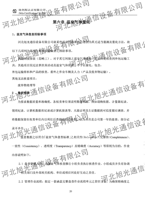 溫室氣體核查報告