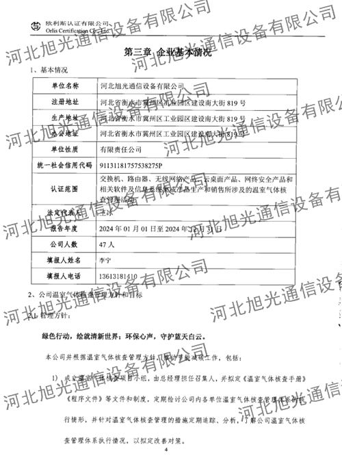 溫室氣體核查報告