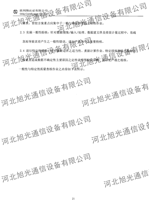 溫室氣體核查報告