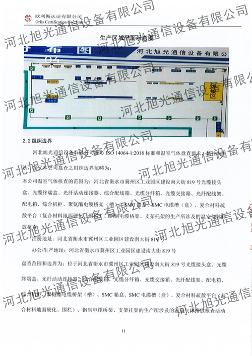 溫室氣體核查報告