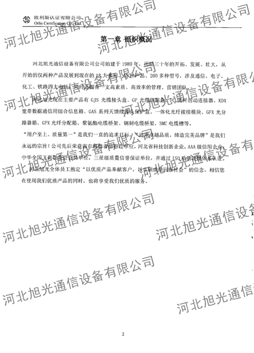 溫室氣體核查報告