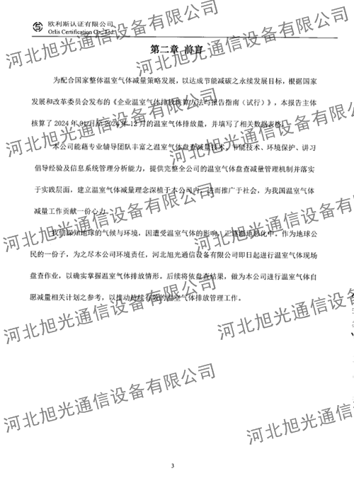 溫室氣體核查報告