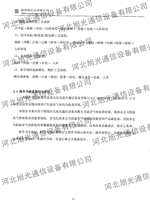 溫室氣體核查報告