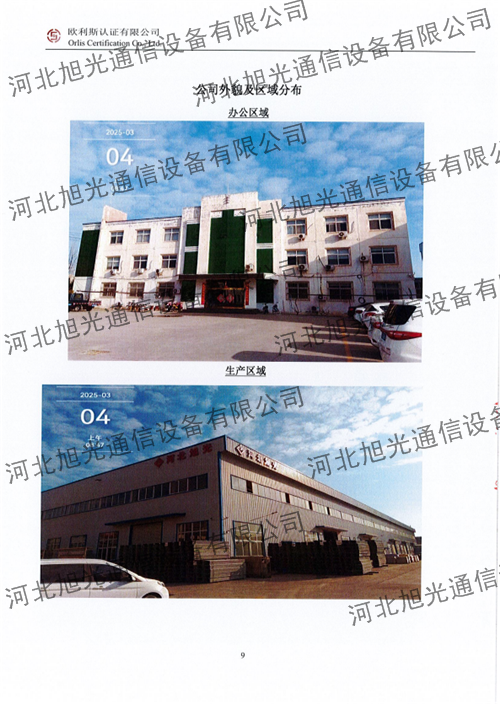 溫室氣體核查報告